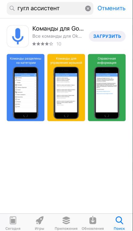 Скачать Ассистент Гугл на Андроид или iOS