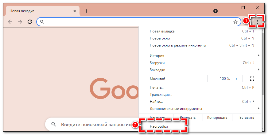 Откройте Настройки в Google Chrome