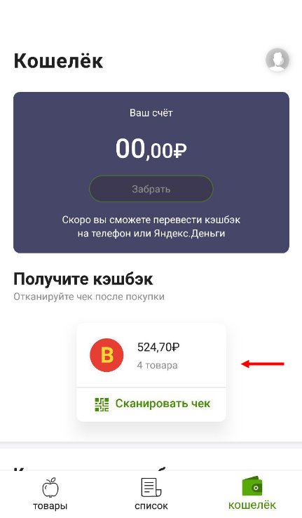 Суперчек от Яндекс: оффлайн покупки продуктов скоро будут доступны в России?