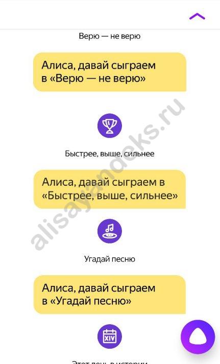 Как пользоваться Алисой в Яндексе: руководство