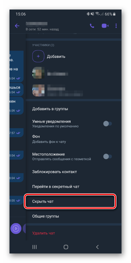 Можно ли скрыть вайбер. Скрытый номер в вайбере. Скрыть номер в вайбер. Скрыть номер телефона в вайбере. Как в вайбер скоыть номер.