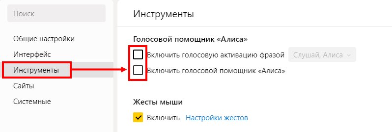 Как удалить Алису из Яндекс Браузера: инструкции для смартфона и компьютера