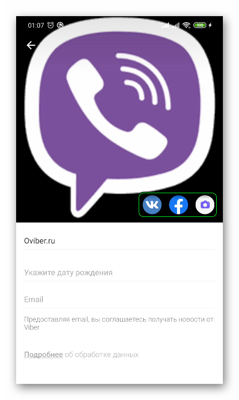 Иконки на странице редактирования профиля в мобильном приложении Viber