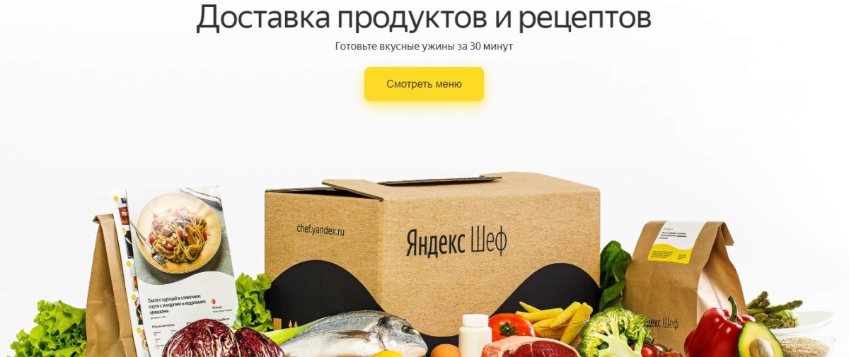 Яндекс. Шеф - новый сервис компании: изучаем вместе
