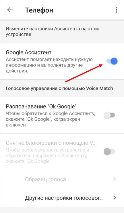 Как отключить Гугл Ассистент: простая инструкция