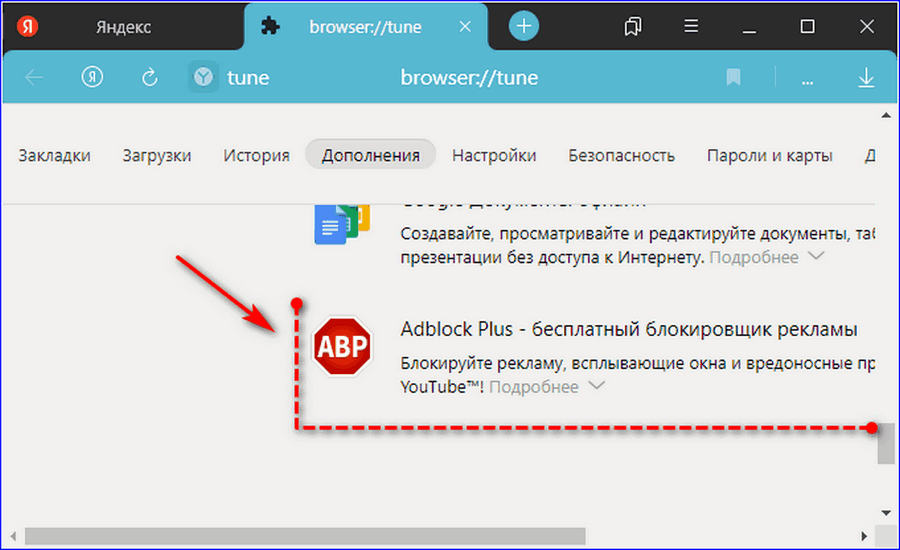 Расширение Adblock в Яндекс Браузере