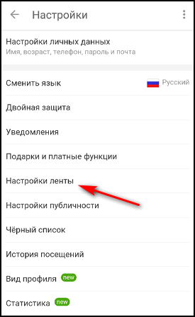 Как настроить ленту. Как настроить ленту в инстаграме. Настройки в инстаграмме ленты. Настройка ленты. Как настроить ленту в Одноклассниках.