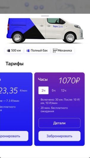 Грузовой каршеринг Яндекс Драйв: автопарк и цены