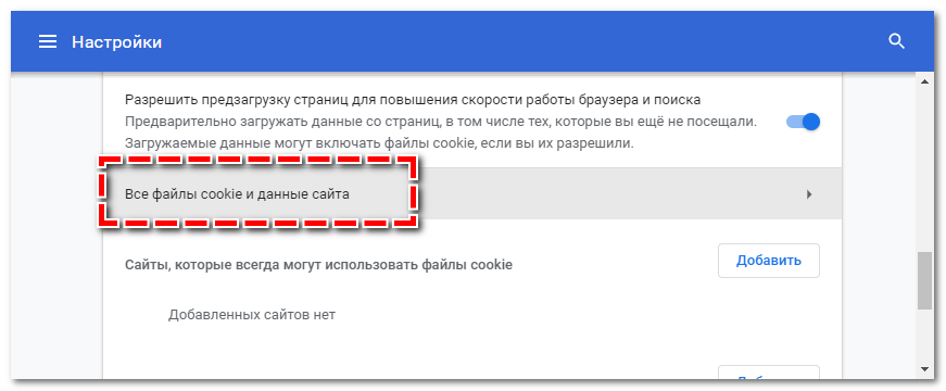 Откройте Все файлы cookie в Google Chrome