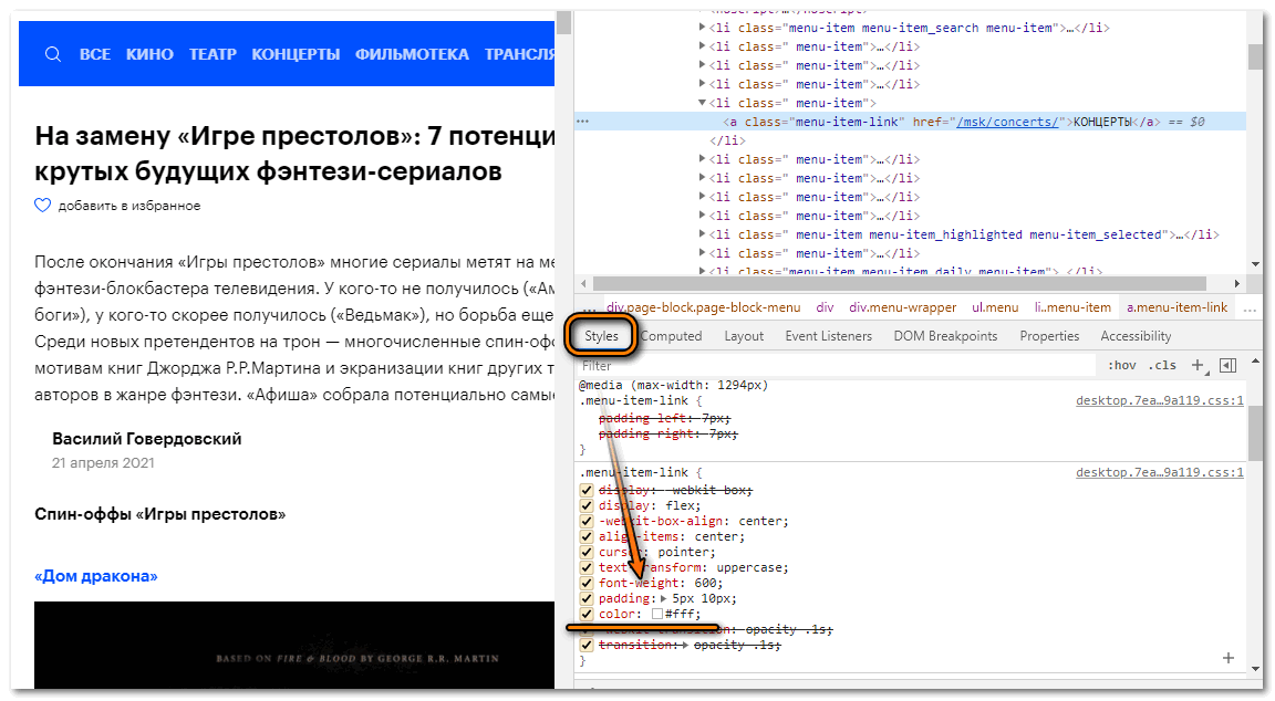 Редактирование цвета в консоли Яндекс браузера