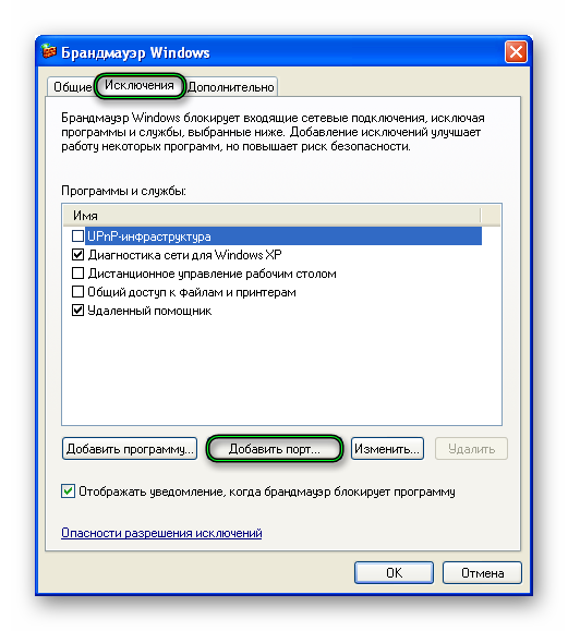 Добавить порт в исключения Брандмаэура Windows XP