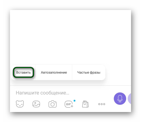 Вставить сообщение в Viber