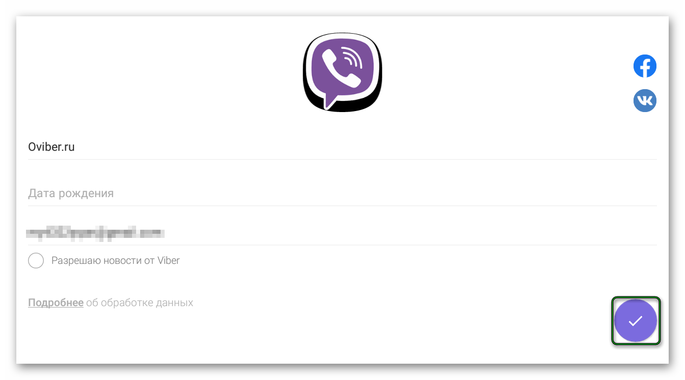 Завершение авторизации в приложении Viber на планшете Android