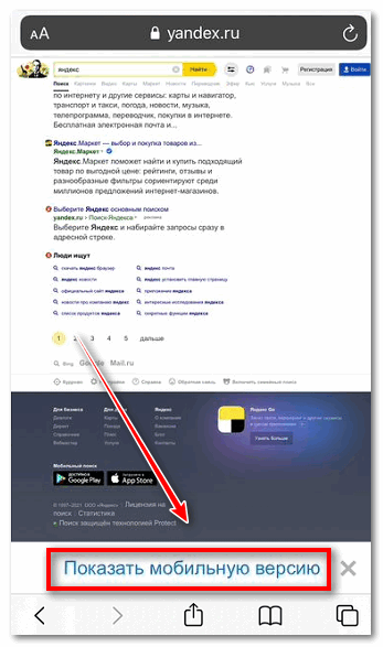 Верните мобильную версию на iOS в Yandex Browser