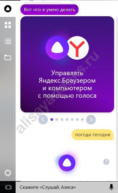 Алиса для Виндовс 10: скачать голосовой помощник Яндекс