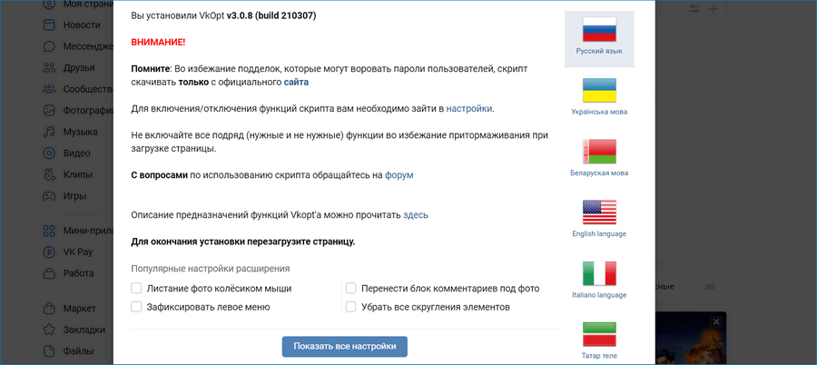 VkOpt для Яндекса