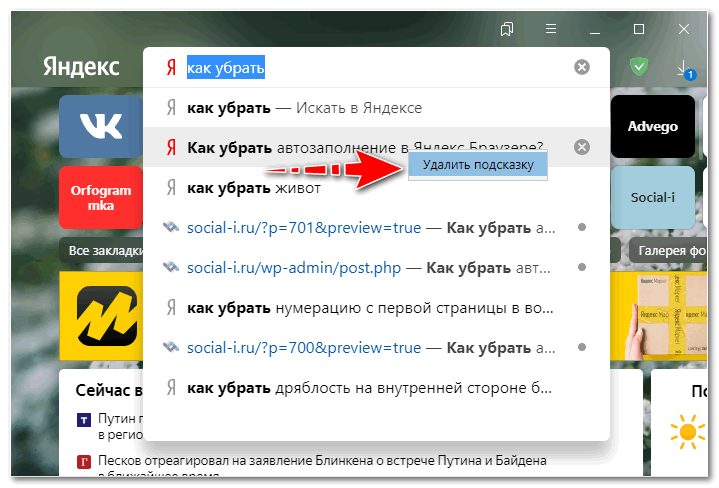 Удаление подсказки в поиске Яндекс Браузер