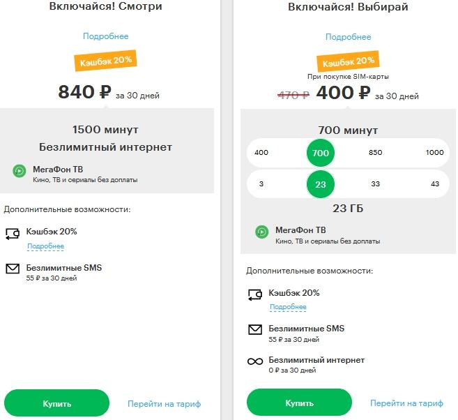 Описание тарифов для Краснодарского края в 2021 году от Мегафона