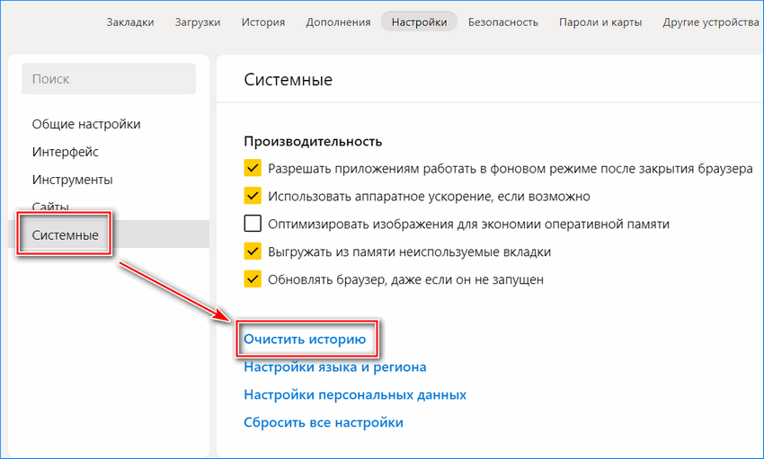 Очистка истории в Яндекс браузере