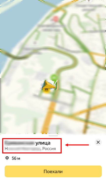 Как ввести координаты в Яндекс Навигатор: подробная инструкция
