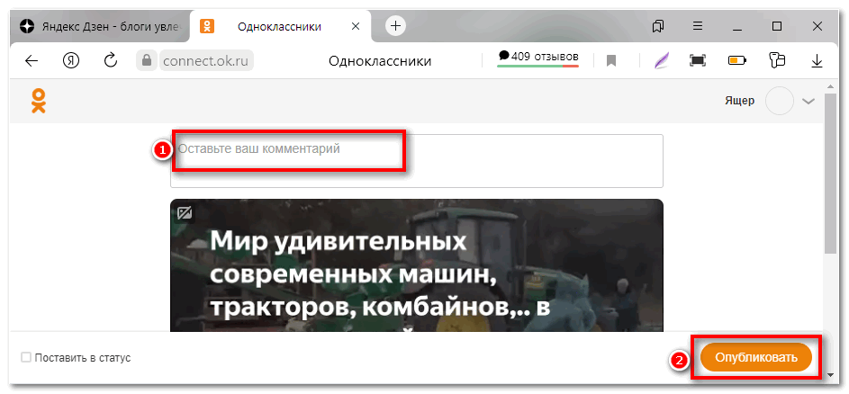 Поделиться видео в Одноклассниках в Яндекс Дзен