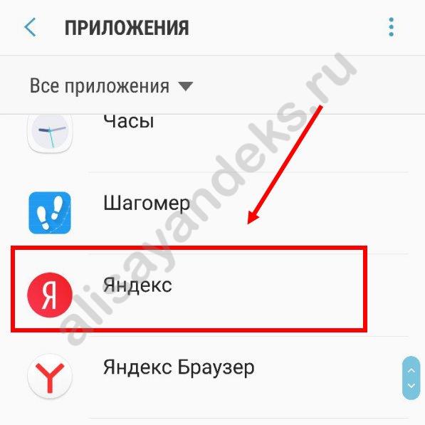 Как удалить Яндекс Алису с телефона Андроид