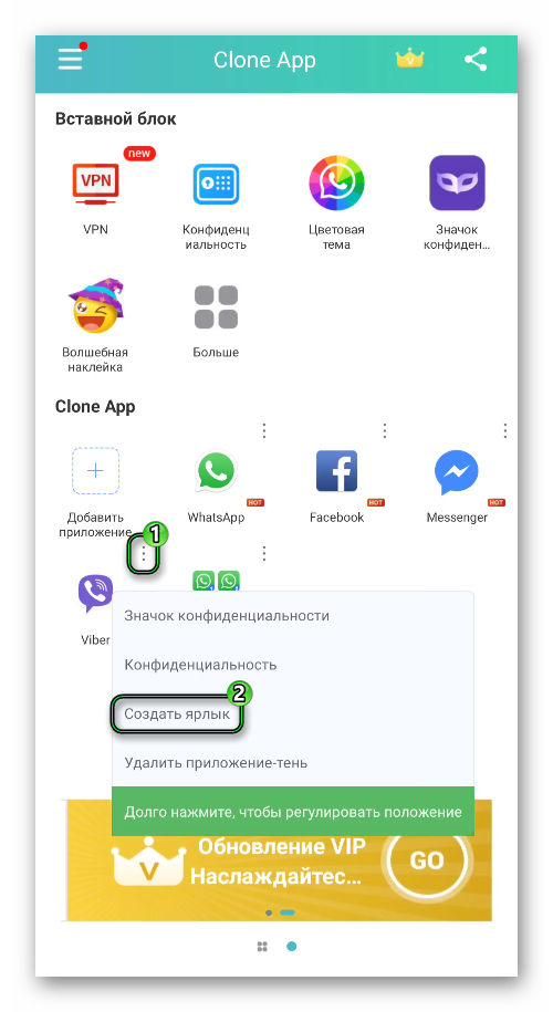Создать ялык для приложения Viber в Clone App