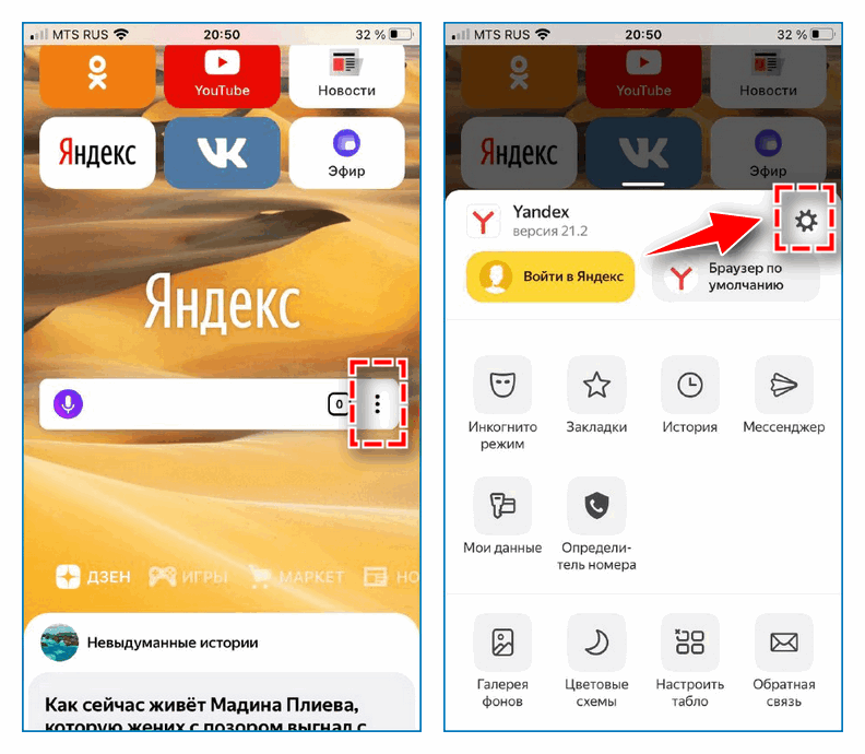 Настройки Яндекс на телефоне