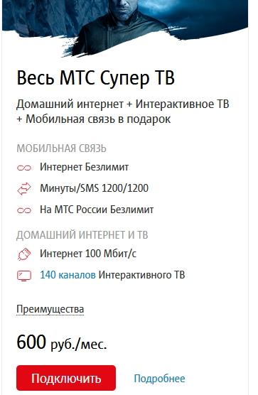 Описание тарифов для Нижнего Новгорода от МТС в 2021 году