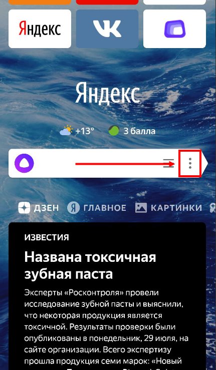 Как удалить Алису из Яндекс Браузера: инструкции для смартфона и компьютера