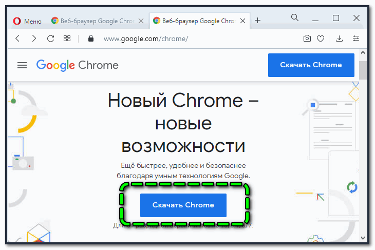 Загрузка Google Chrome