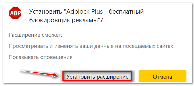 Подтвердите установку Adblock в Yandex Browser