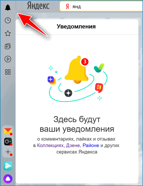 Уведомления сервисов Яндекс