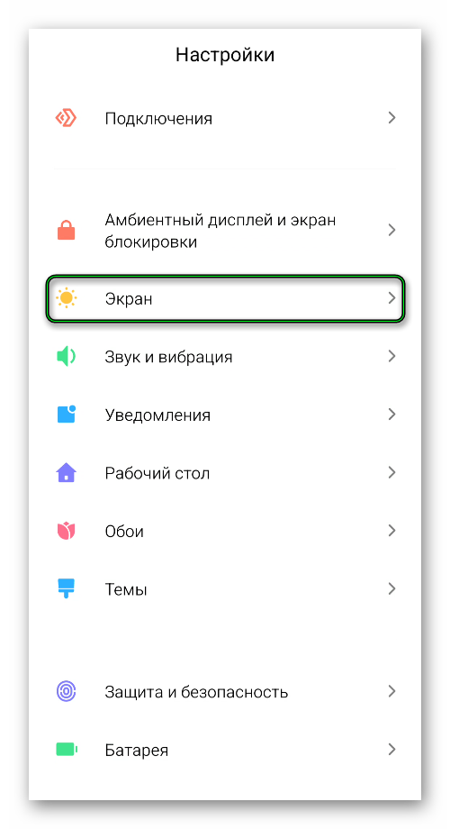 Раздел Экран в настройках Android
