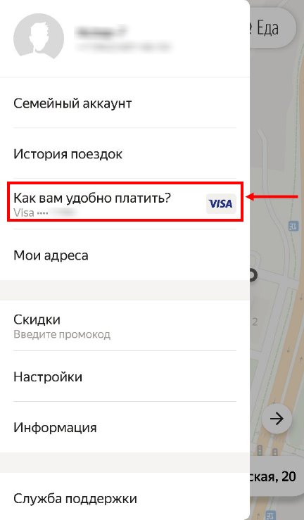 Инструкция: как отвязать карту от Яндекс Такси
