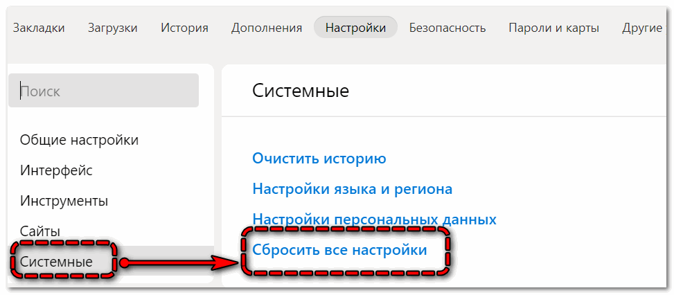 Сбросить настройки Яндекс