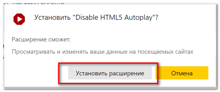 Подтвердите установку Disable в Yandex Browser