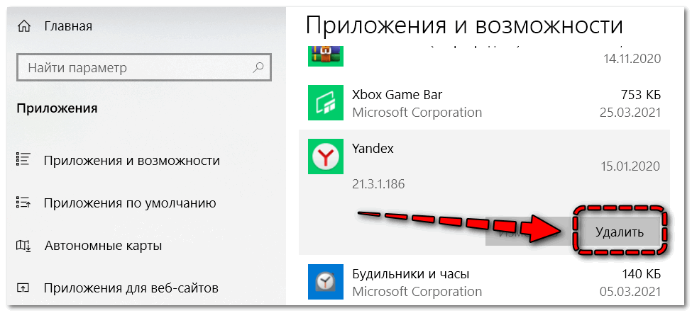 Удаление Яндекс с компьютера