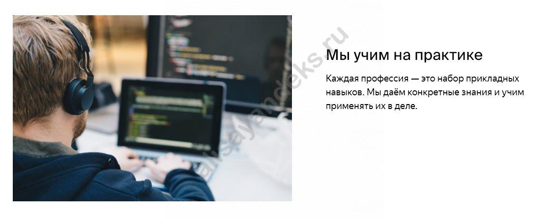 Яндекс. Практикум — новая образовательная платформа
