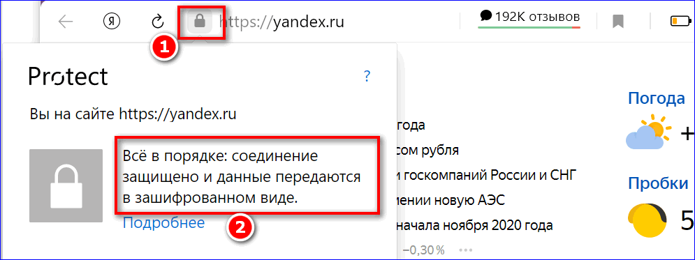 Безопасное соединение в Yandex Browser