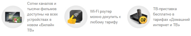 интернет плюс тв от билайн в кемеровской области