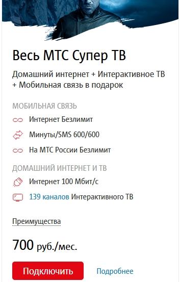 Описание тарифов МТС для Белгородской области в 2021 году