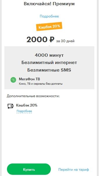 Описание тарифов для Екатеринбурга в 2021 году от Мегафона