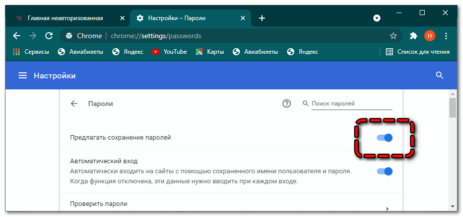 НАстройка автосохранения паролей в Гугл