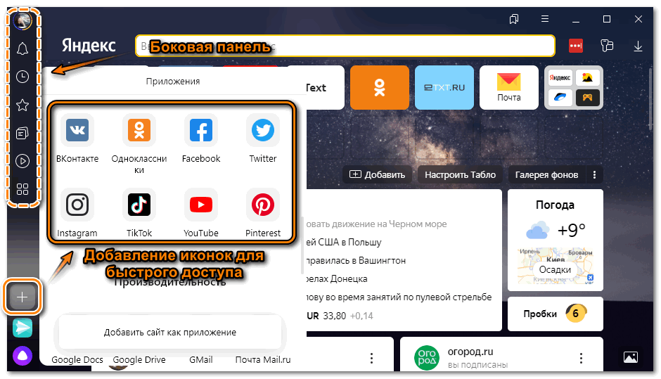 Боковая панель Яндекс браузера