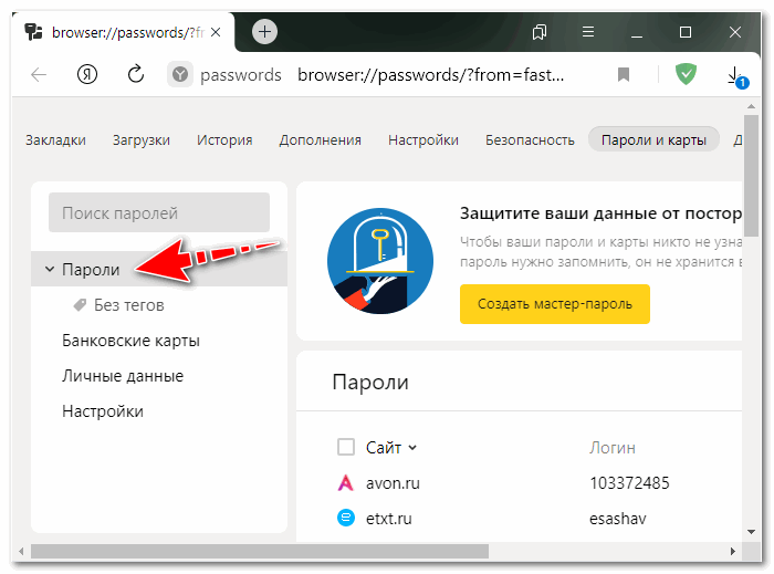 Подраздел пароли Яндекс Браузер