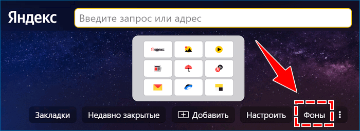 Фон в Яндекс