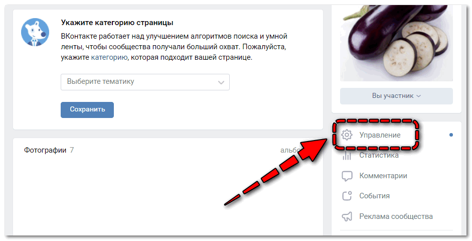 Управление сообществом Вконтакте