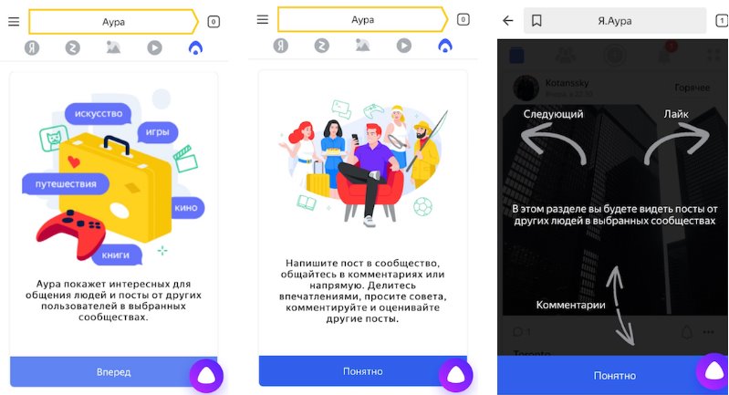 Яндекс "Аура" - уникальная соц. сеть компании