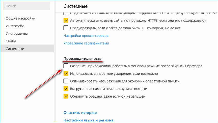 Отключение разрешения на работу в фоновом режиме Яндекс браузера